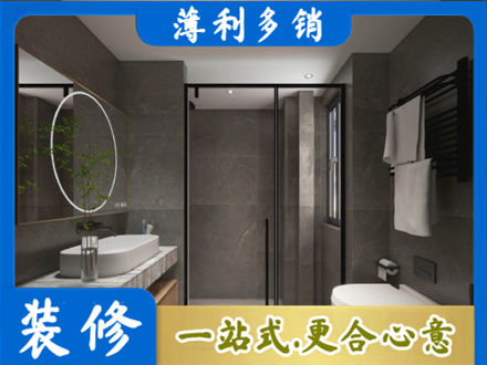 鞍山市台安洗浴间装修